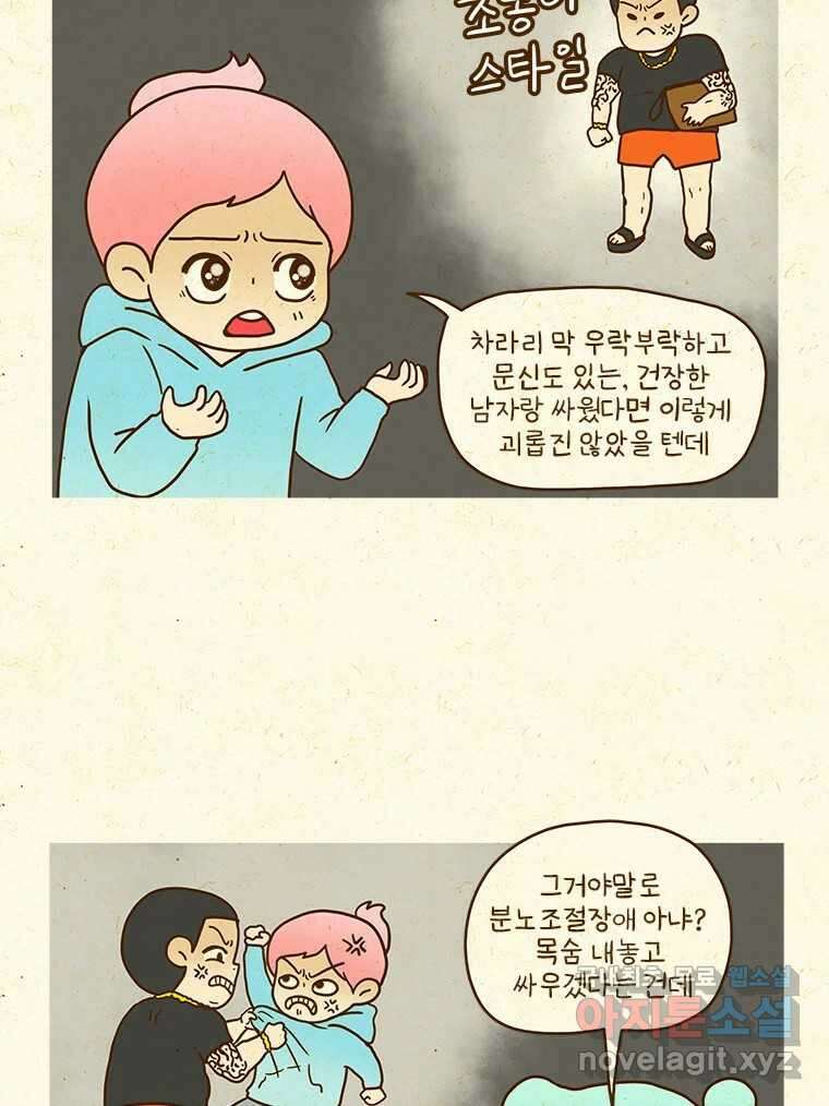 반지하셋방 344화 울보 9
