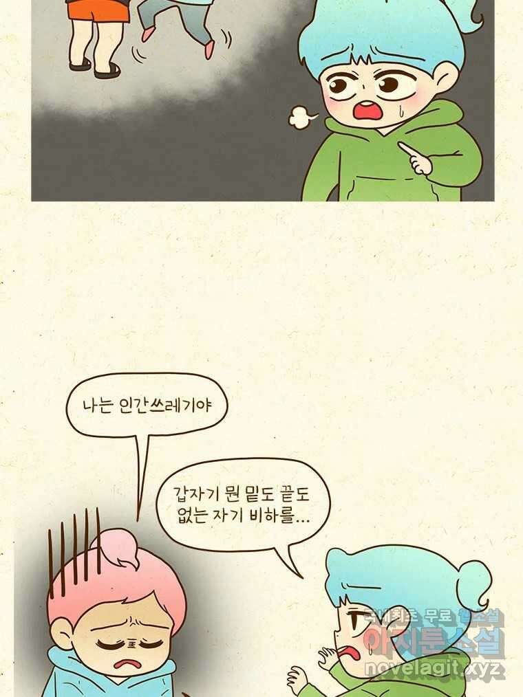 반지하셋방 344화 울보 10