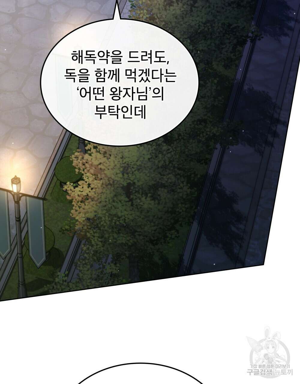 적국의 왕자로 사는 법 18화 3