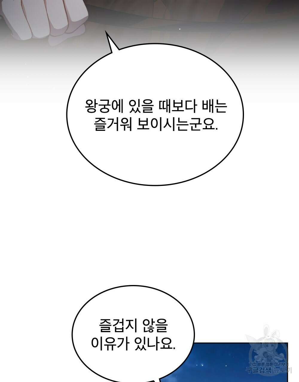 적국의 왕자로 사는 법 18화 6