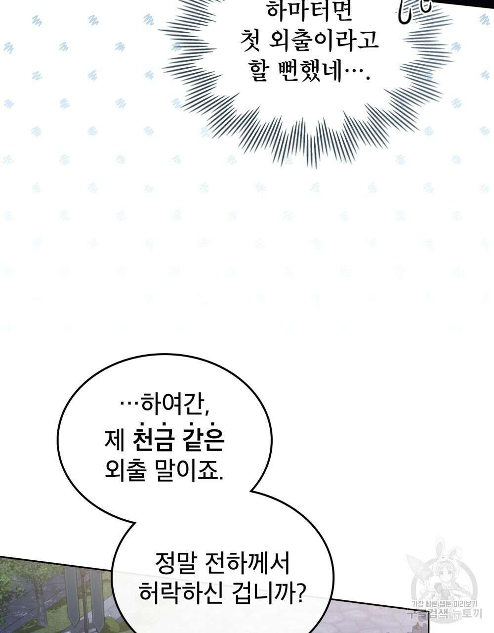 적국의 왕자로 사는 법 18화 10