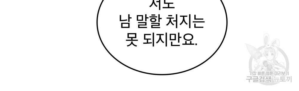 적국의 왕자로 사는 법 18화 13