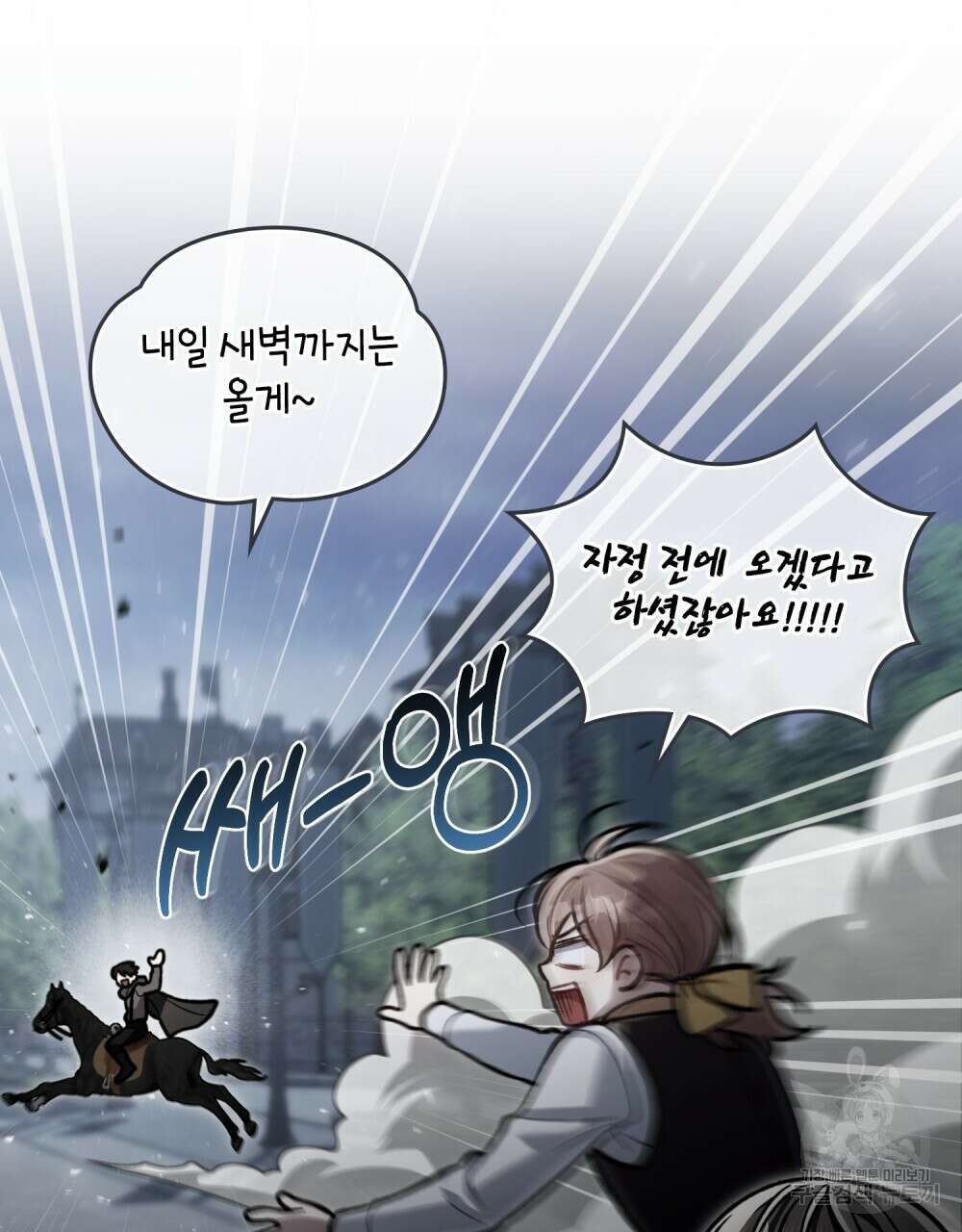 적국의 왕자로 사는 법 18화 14