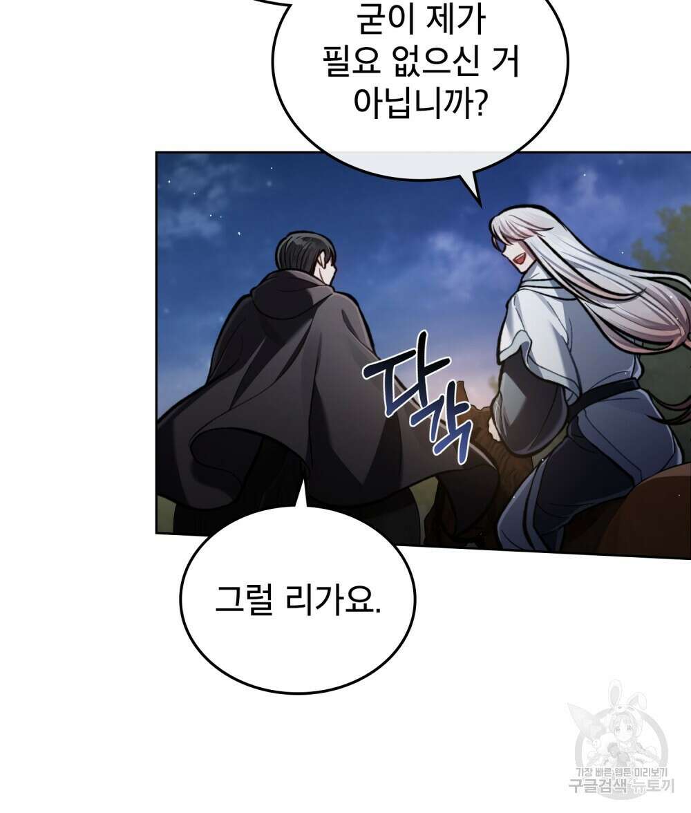 적국의 왕자로 사는 법 18화 24