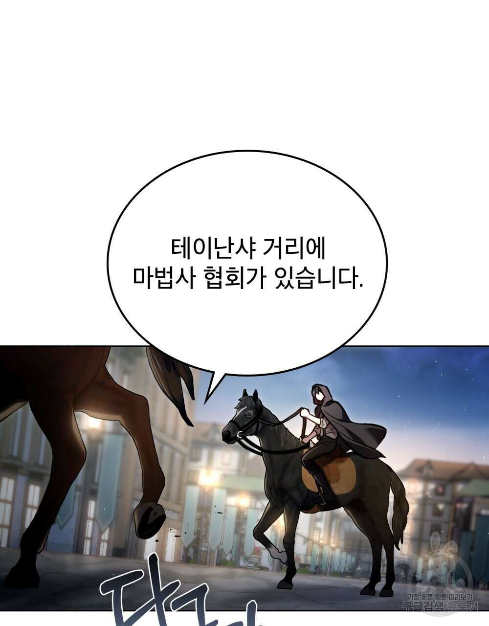 적국의 왕자로 사는 법 18화 31