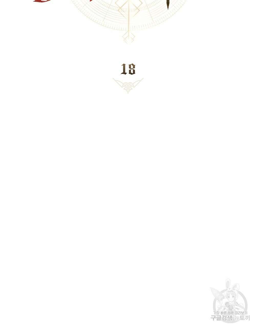 적국의 왕자로 사는 법 18화 38