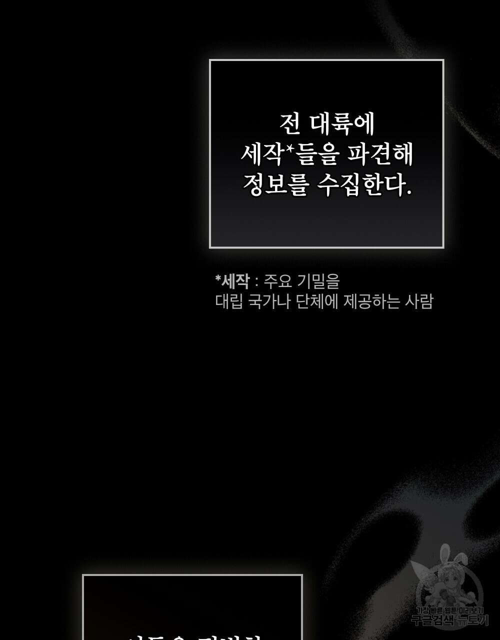 적국의 왕자로 사는 법 18화 49