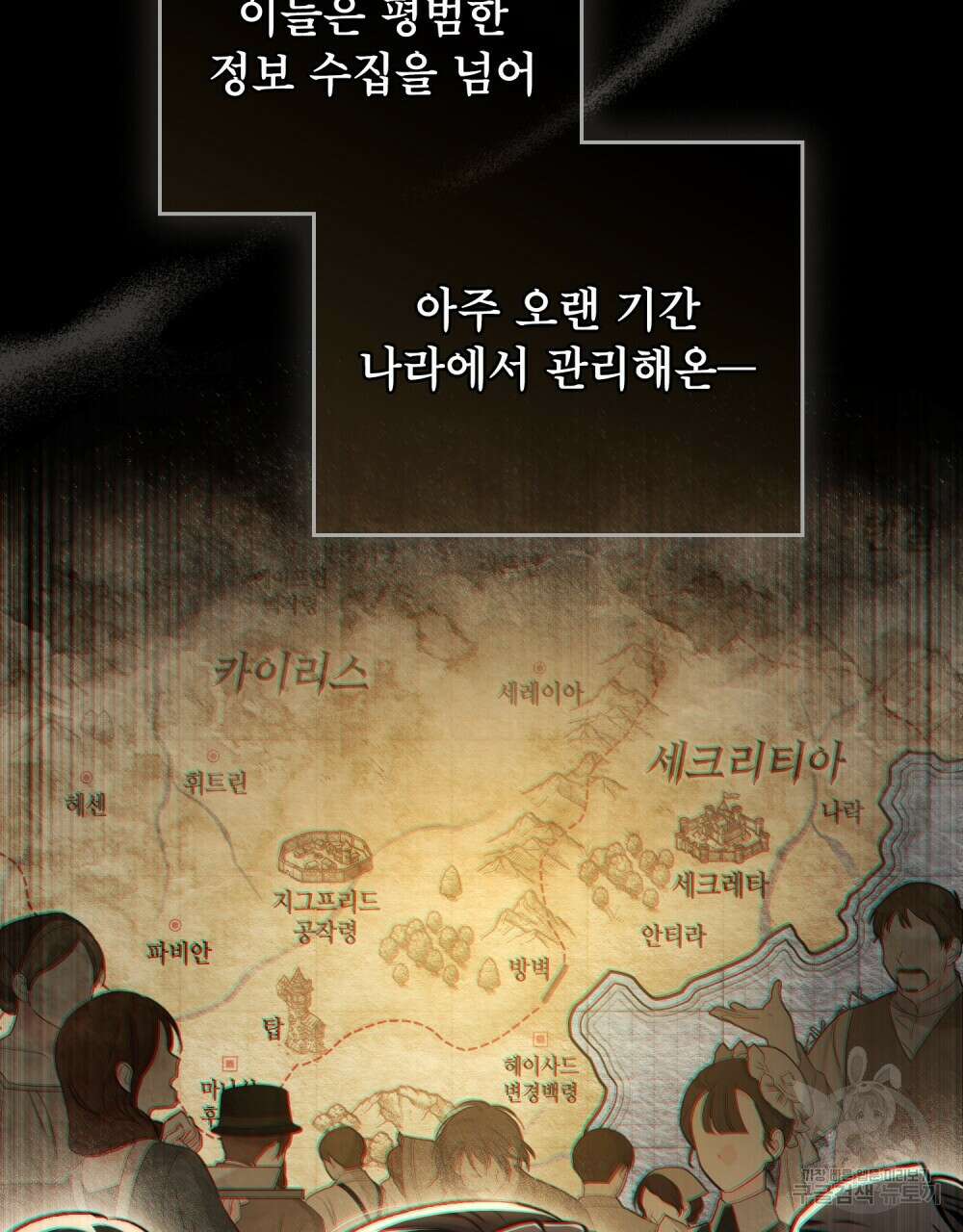 적국의 왕자로 사는 법 18화 50