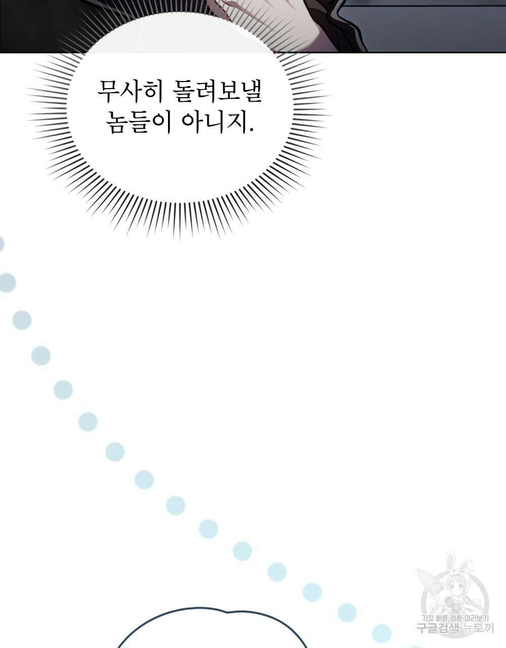 적국의 왕자로 사는 법 18화 66