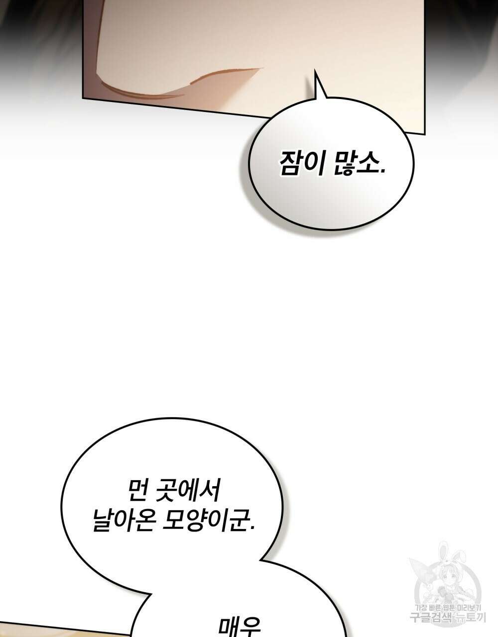 적국의 왕자로 사는 법 18화 79