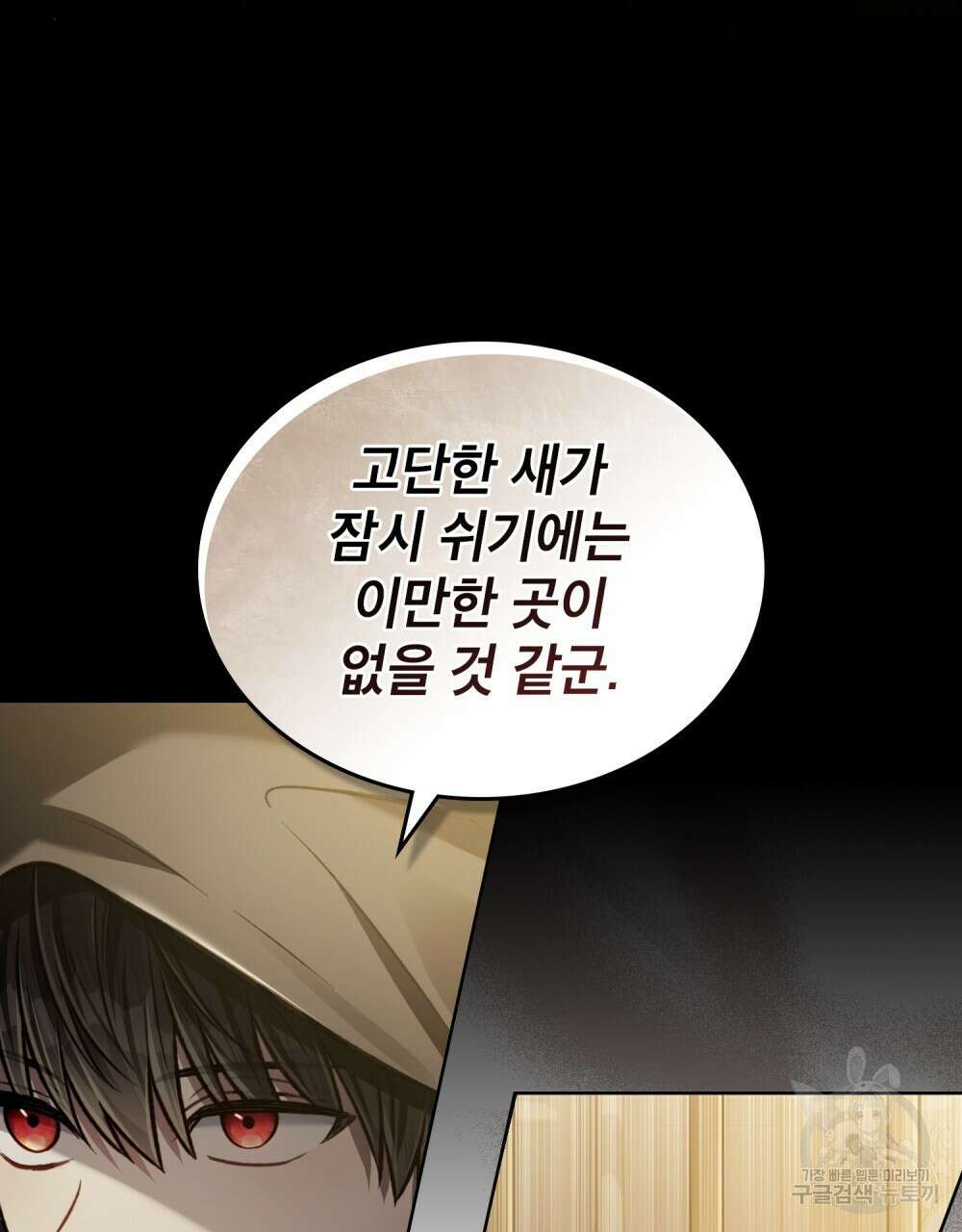 적국의 왕자로 사는 법 18화 82
