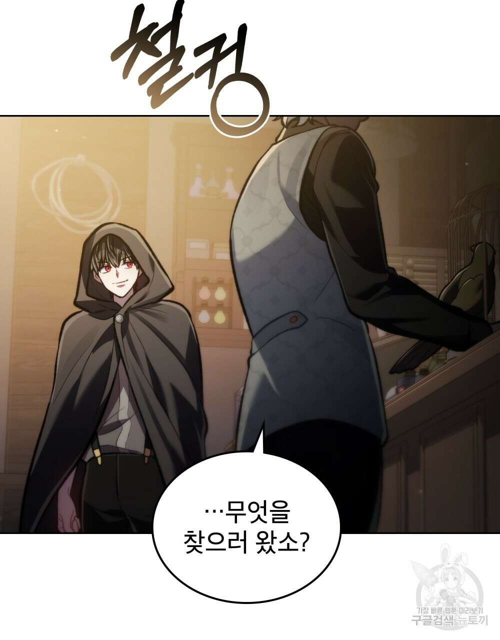 적국의 왕자로 사는 법 18화 85
