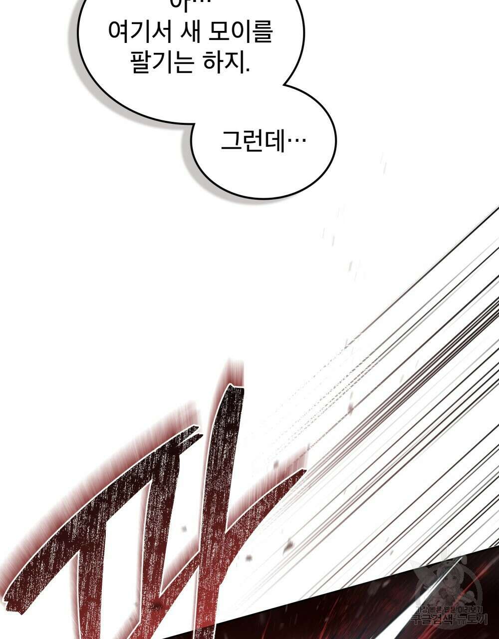 적국의 왕자로 사는 법 18화 88