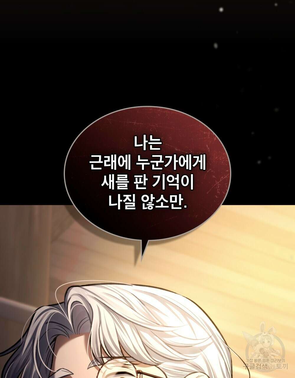 적국의 왕자로 사는 법 18화 93