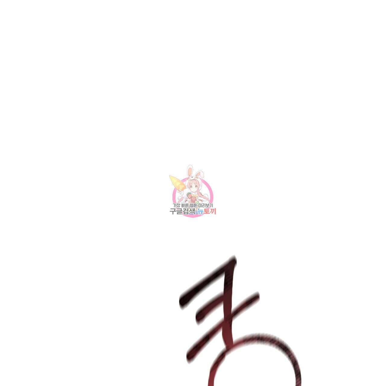 그래서 나는 죽었을까 35화 1