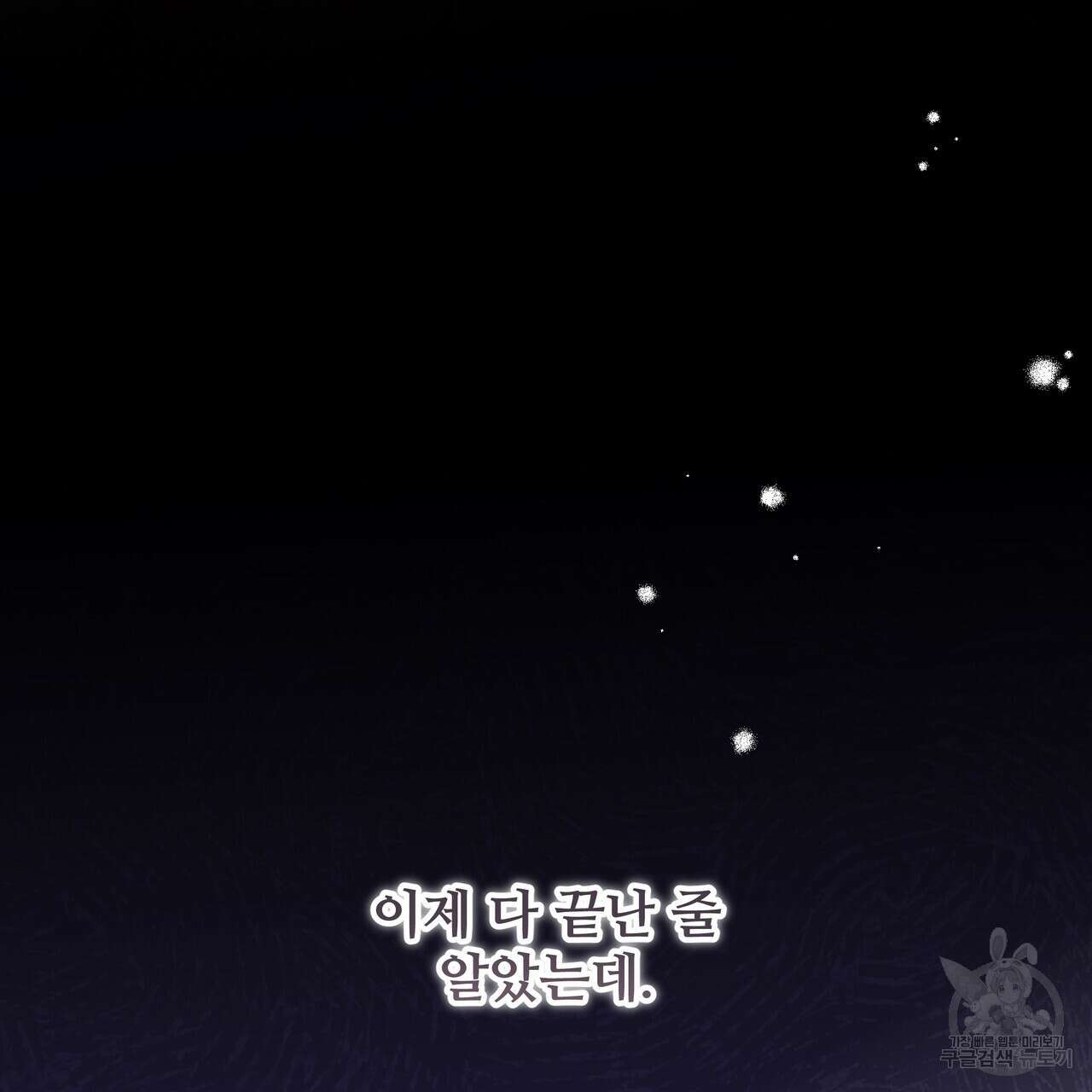 그래서 나는 죽었을까 35화 8