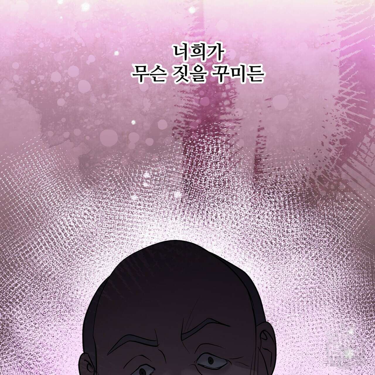 그래서 나는 죽었을까 35화 12