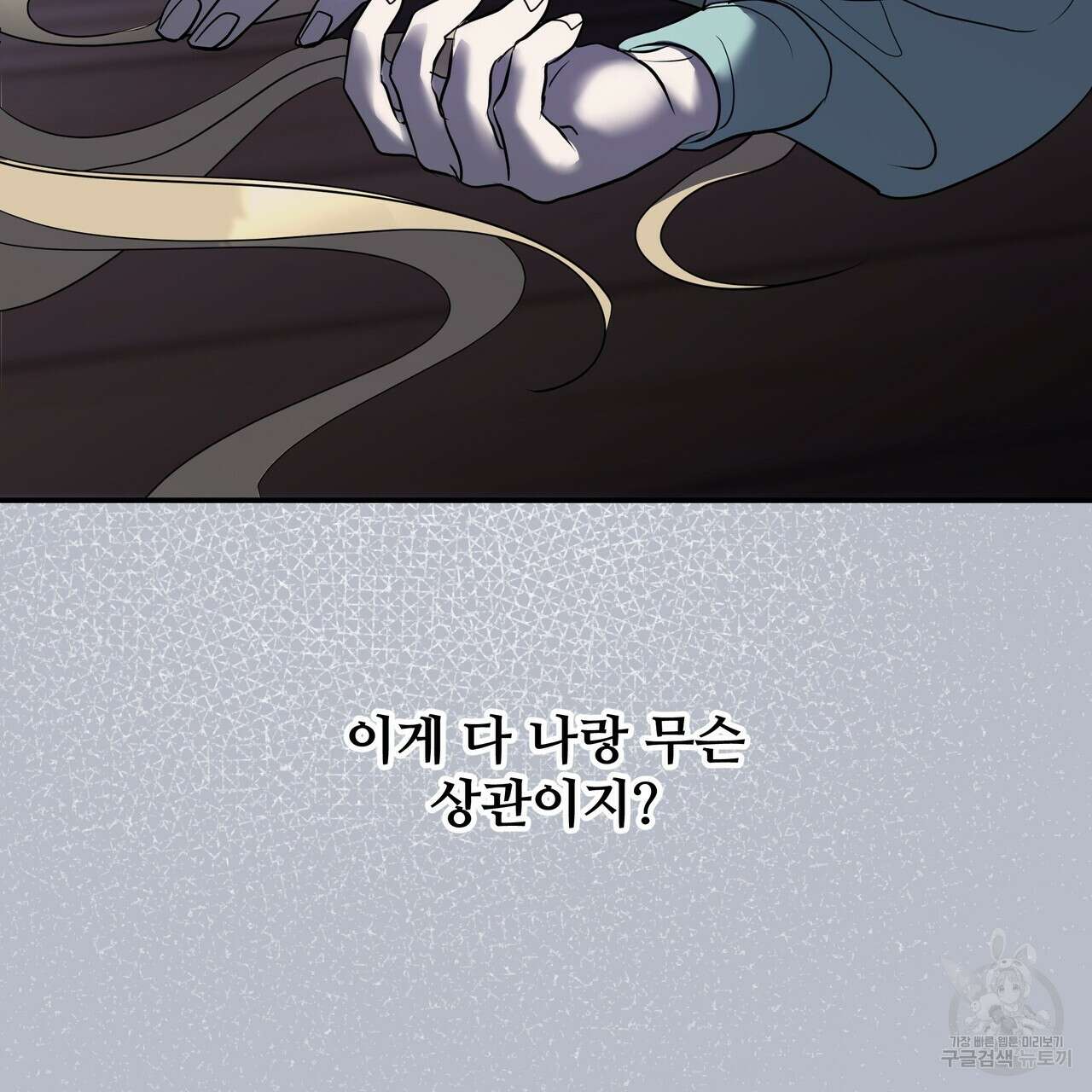 그래서 나는 죽었을까 35화 19