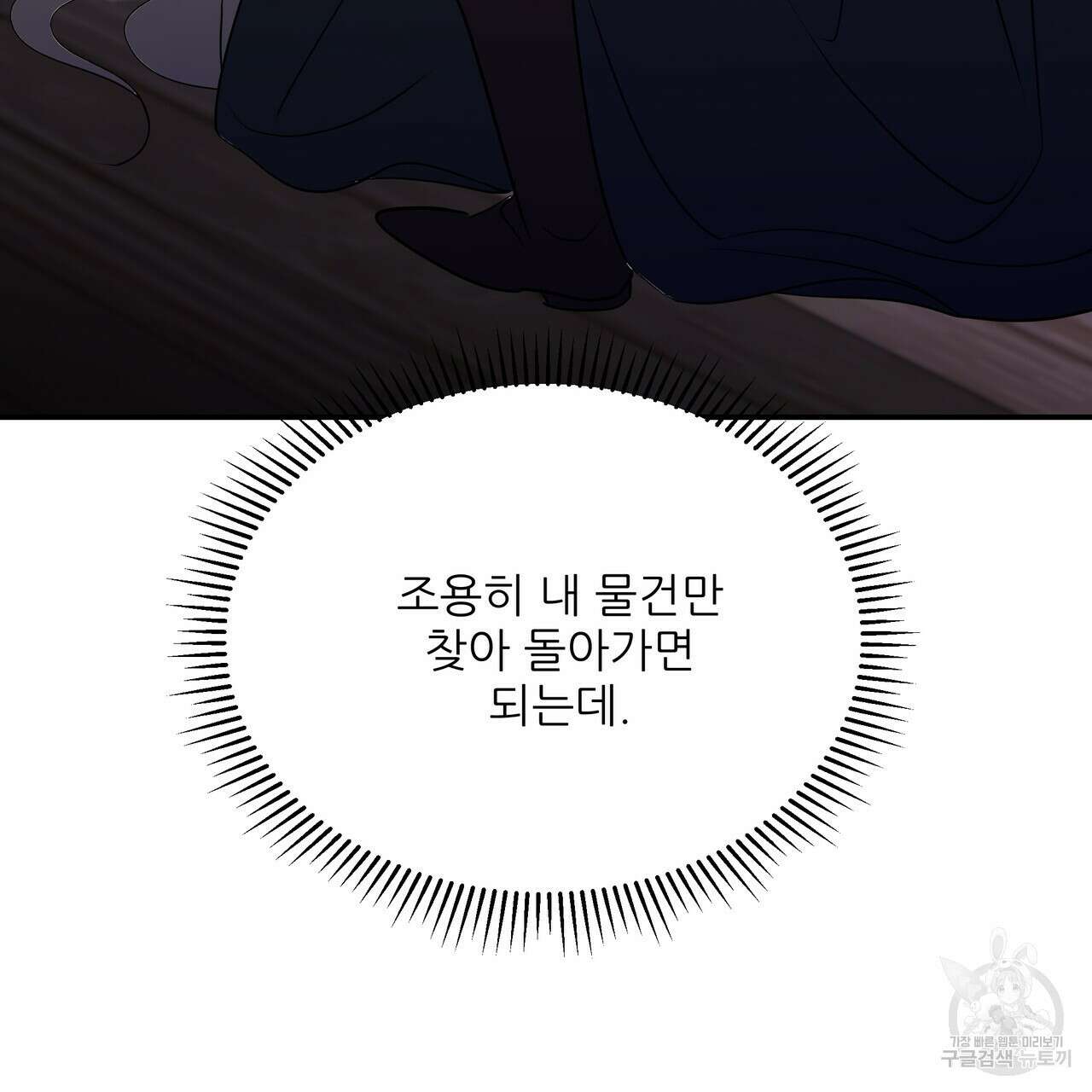 그래서 나는 죽었을까 35화 23