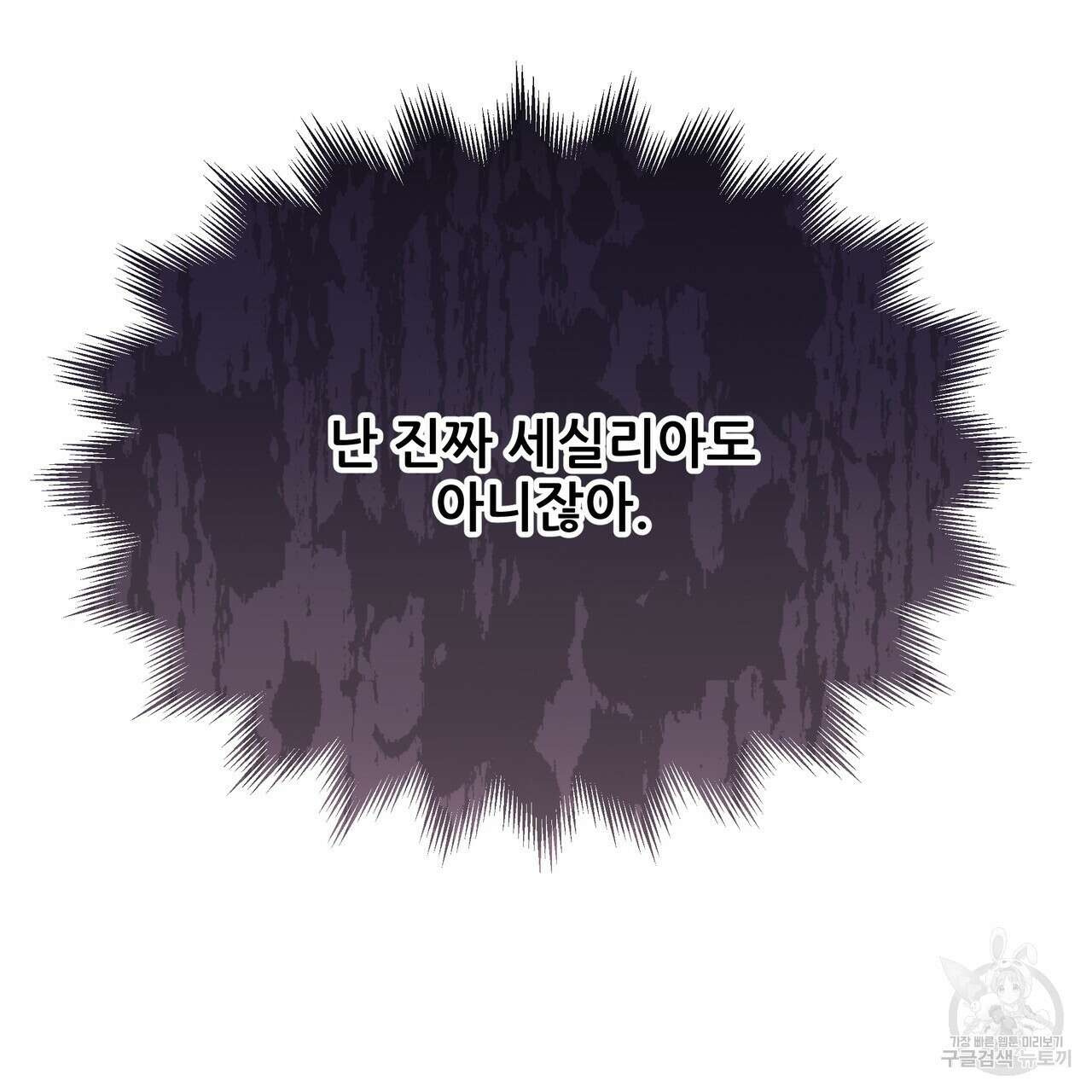 그래서 나는 죽었을까 35화 27