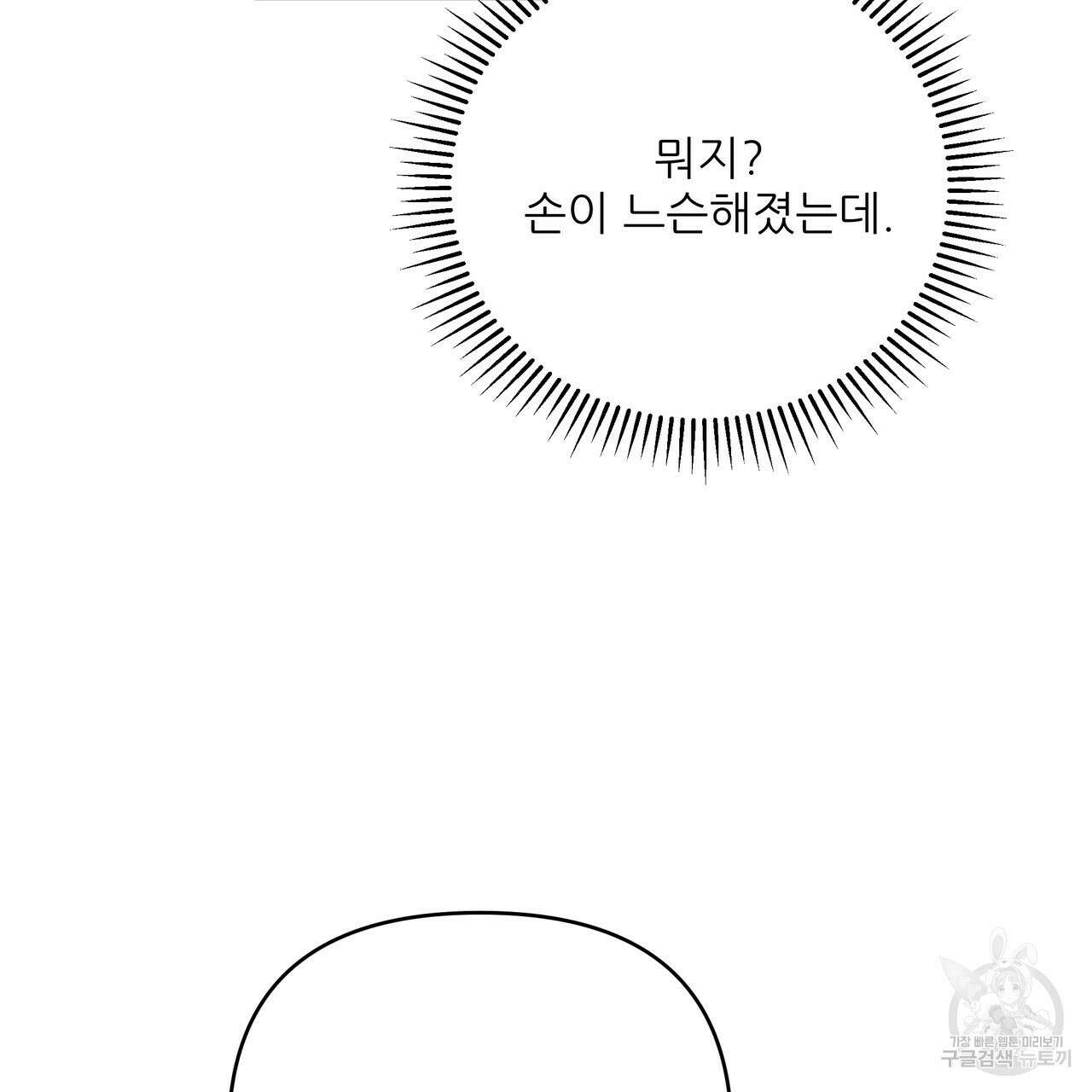 그래서 나는 죽었을까 35화 37