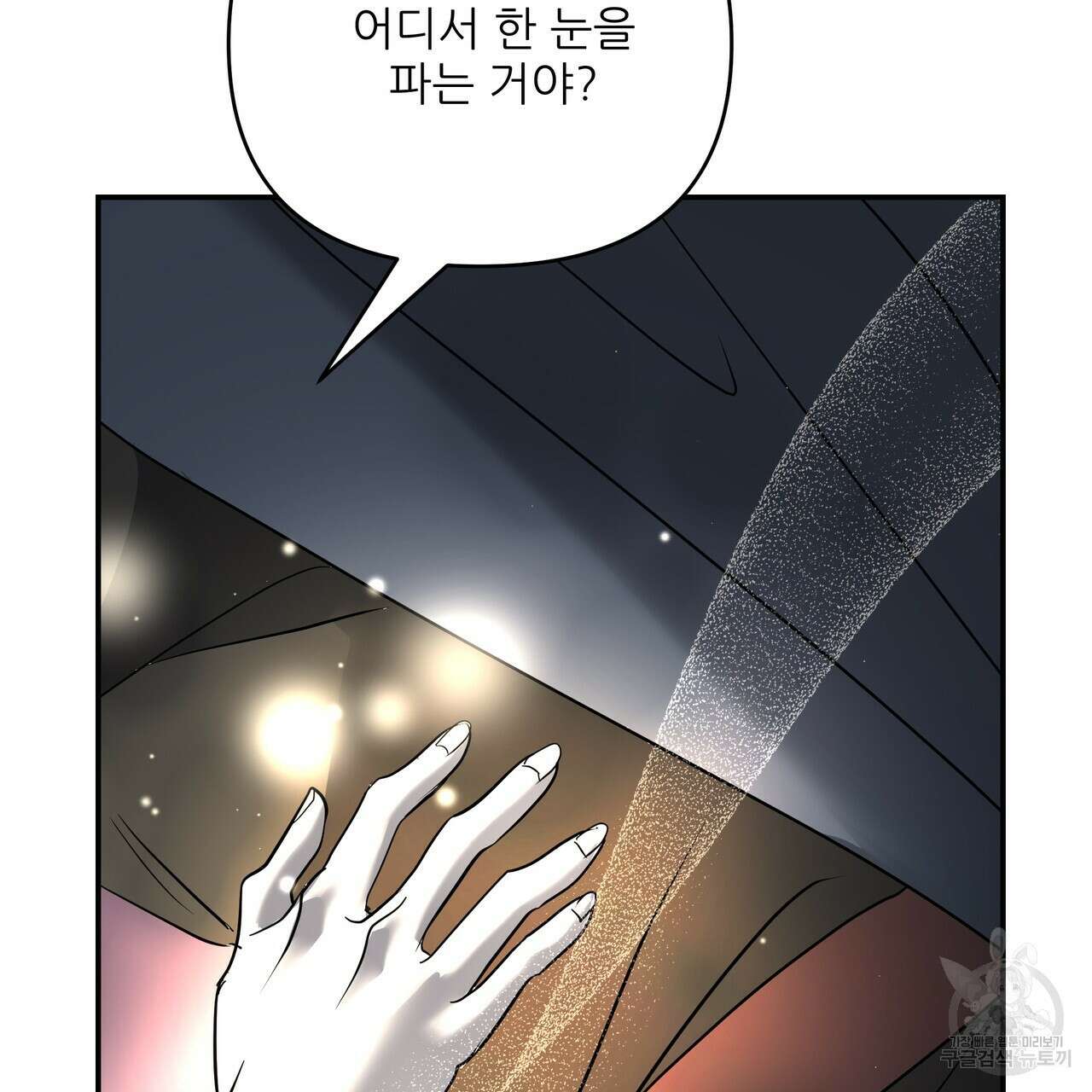 그래서 나는 죽었을까 35화 38