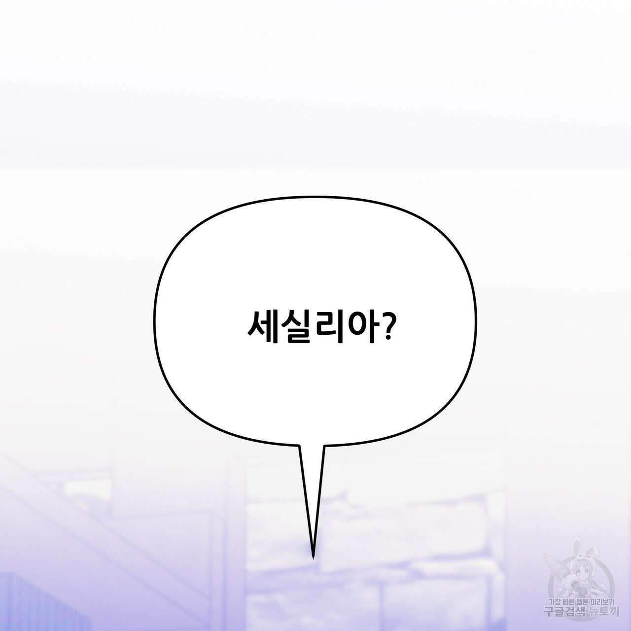 그래서 나는 죽었을까 35화 41