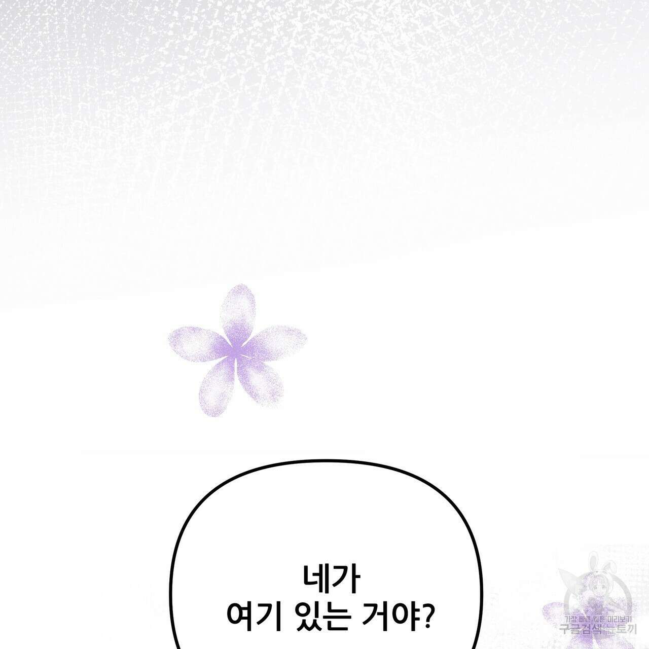 그래서 나는 죽었을까 35화 57