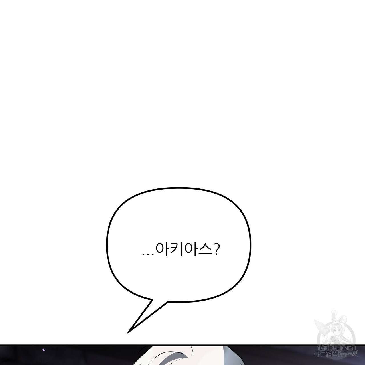 그래서 나는 죽었을까 35화 61