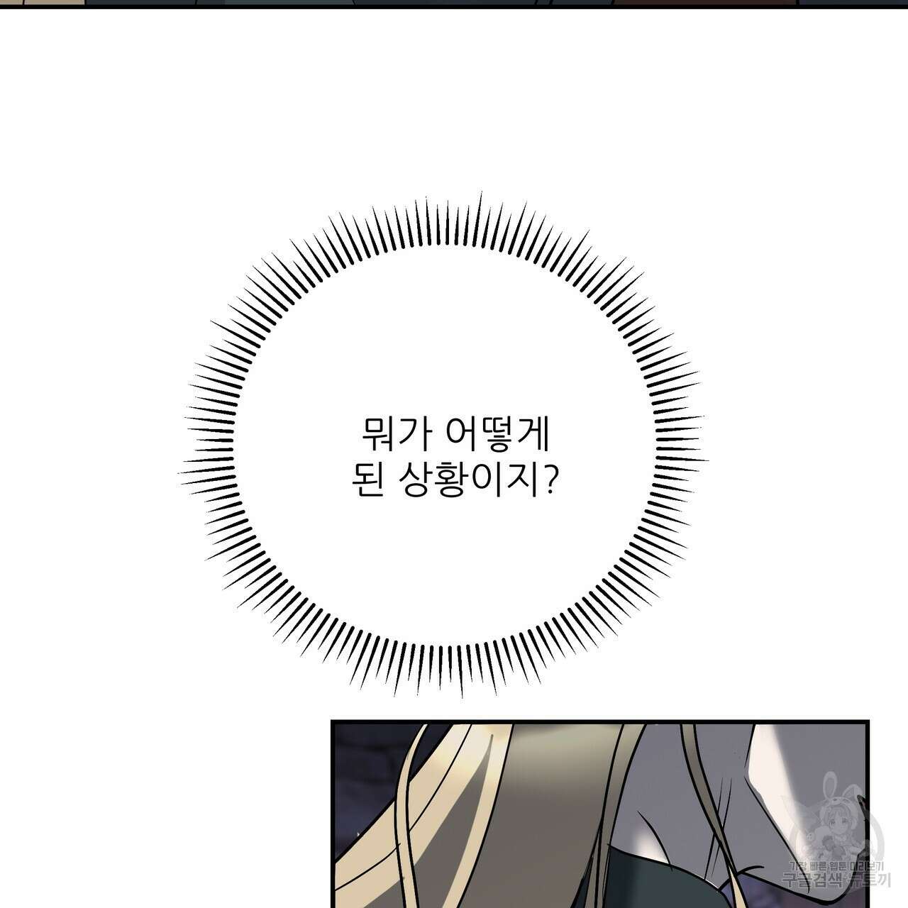 그래서 나는 죽었을까 35화 63