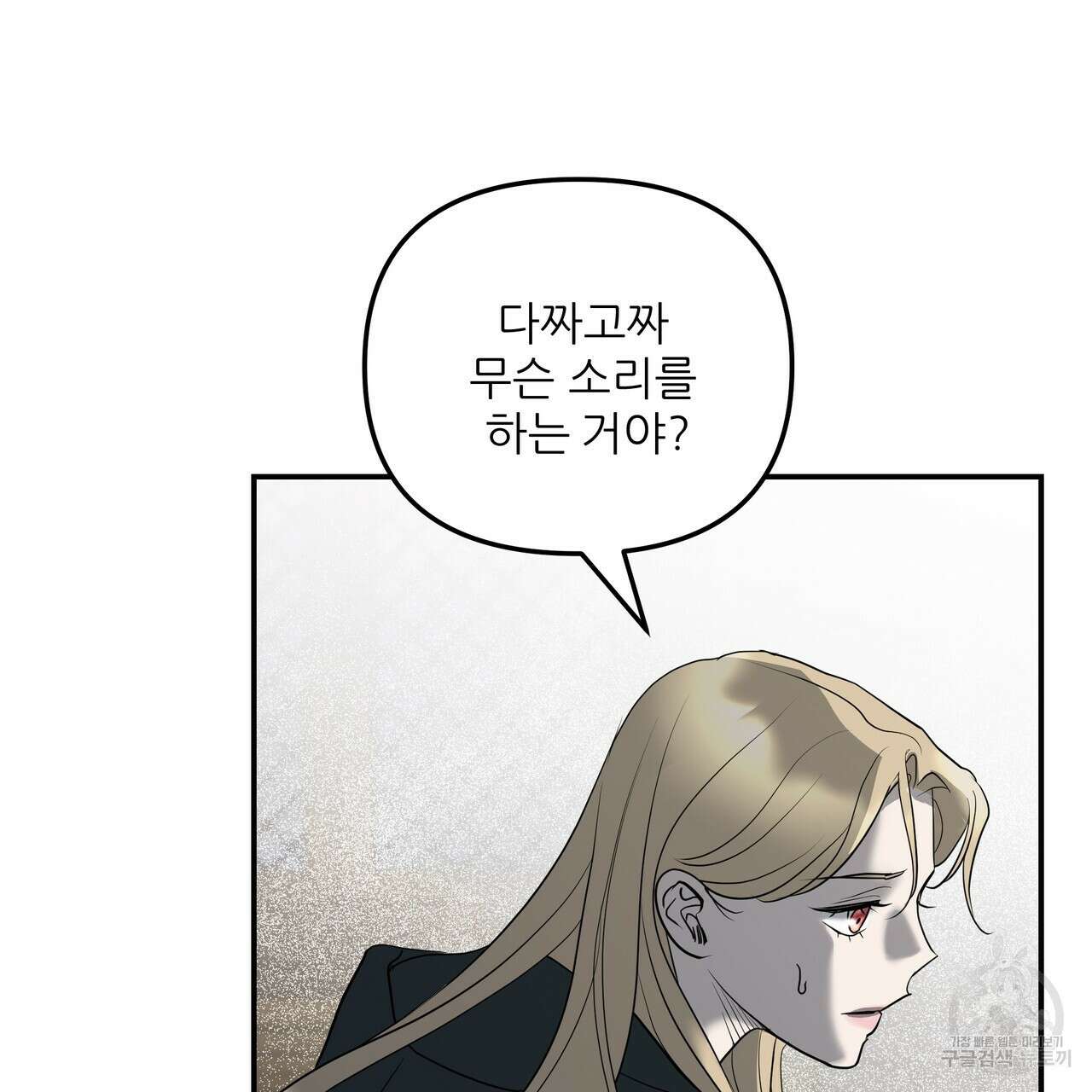 그래서 나는 죽었을까 35화 74