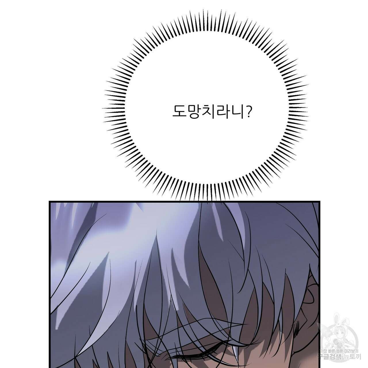 그래서 나는 죽었을까 35화 76