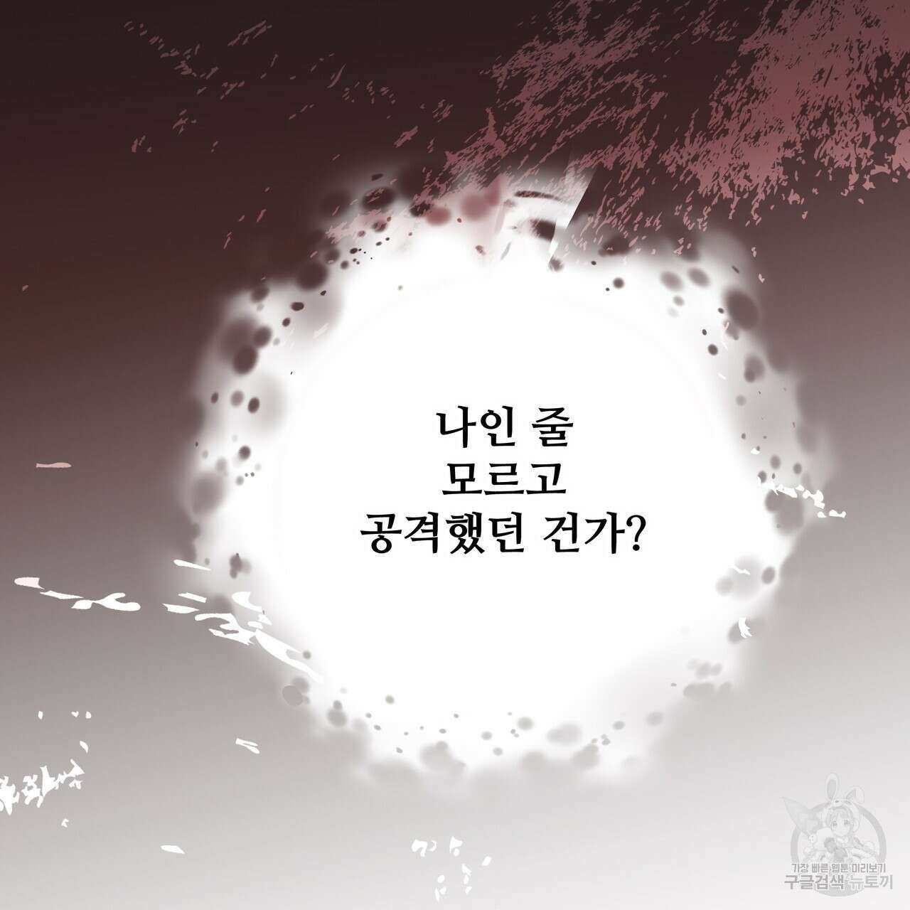 그래서 나는 죽었을까 35화 79