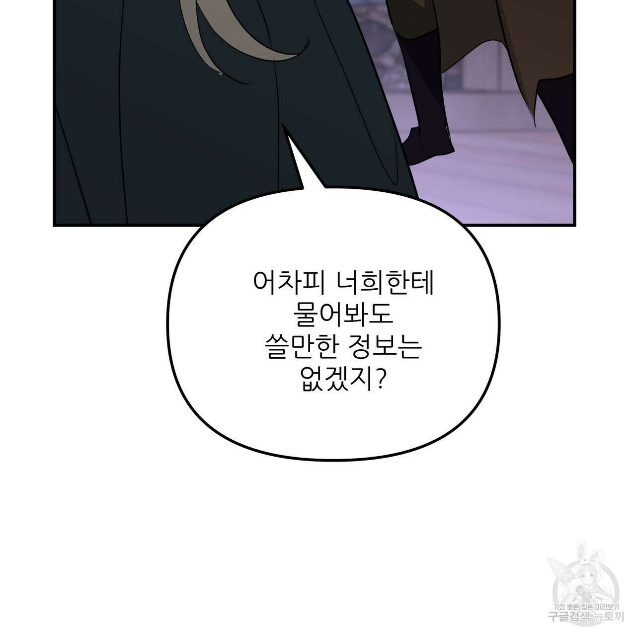 그래서 나는 죽었을까 35화 89