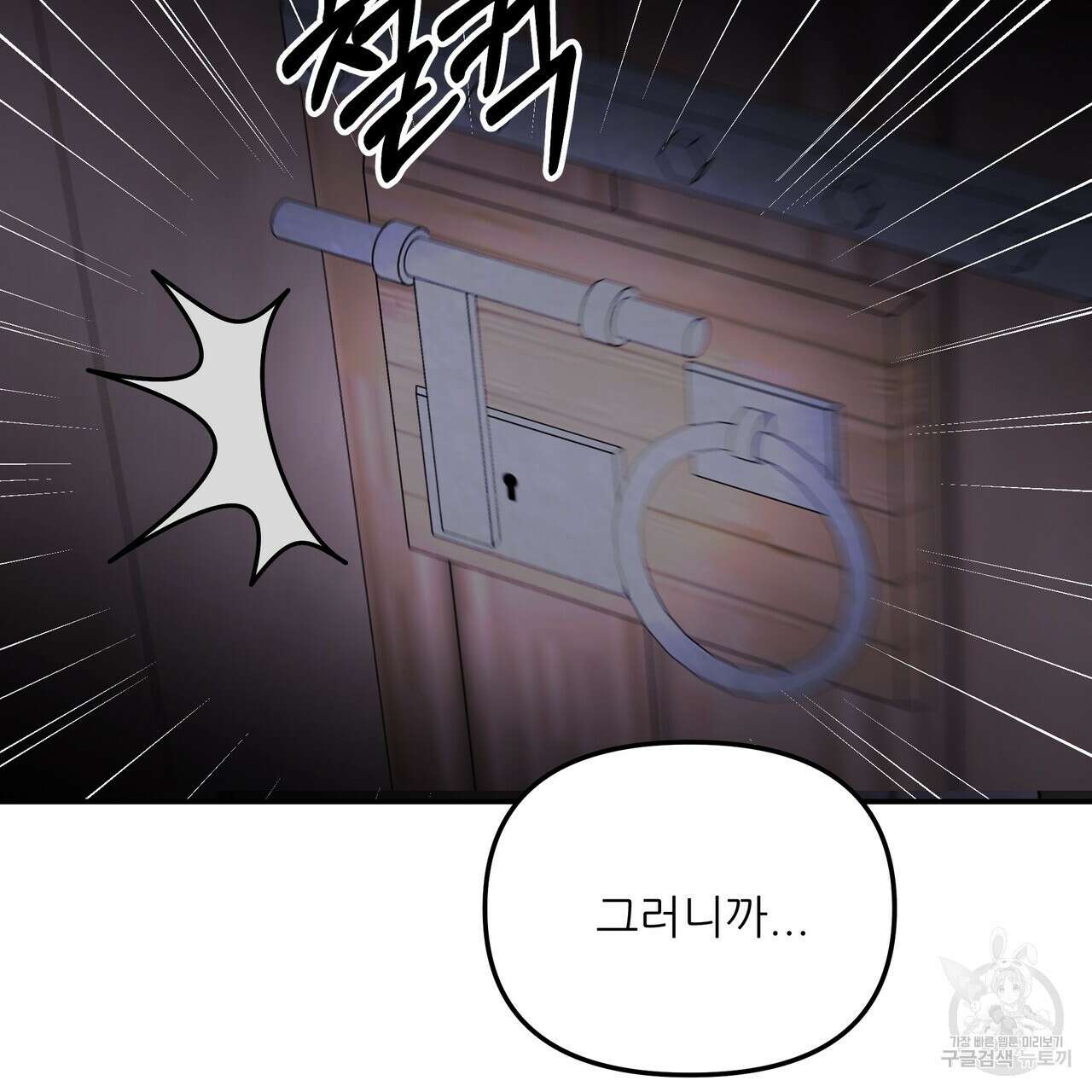 그래서 나는 죽었을까 35화 92