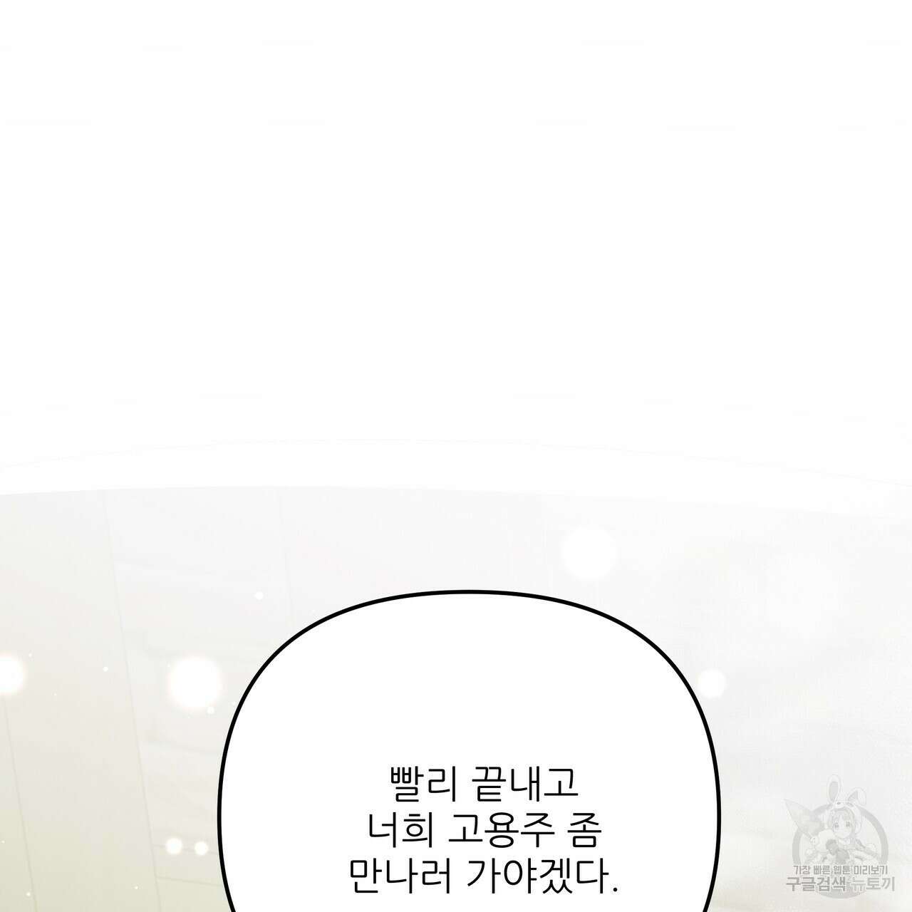 그래서 나는 죽었을까 35화 93