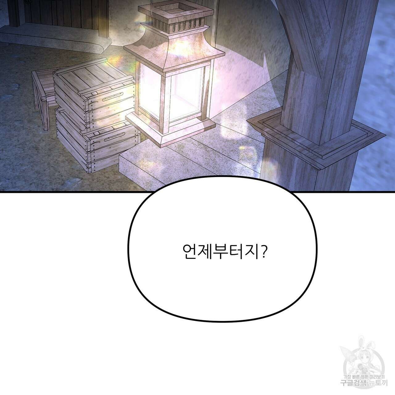 그래서 나는 죽었을까 35화 99