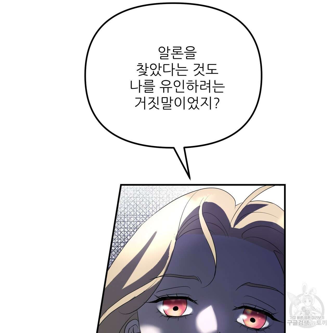 그래서 나는 죽었을까 35화 103