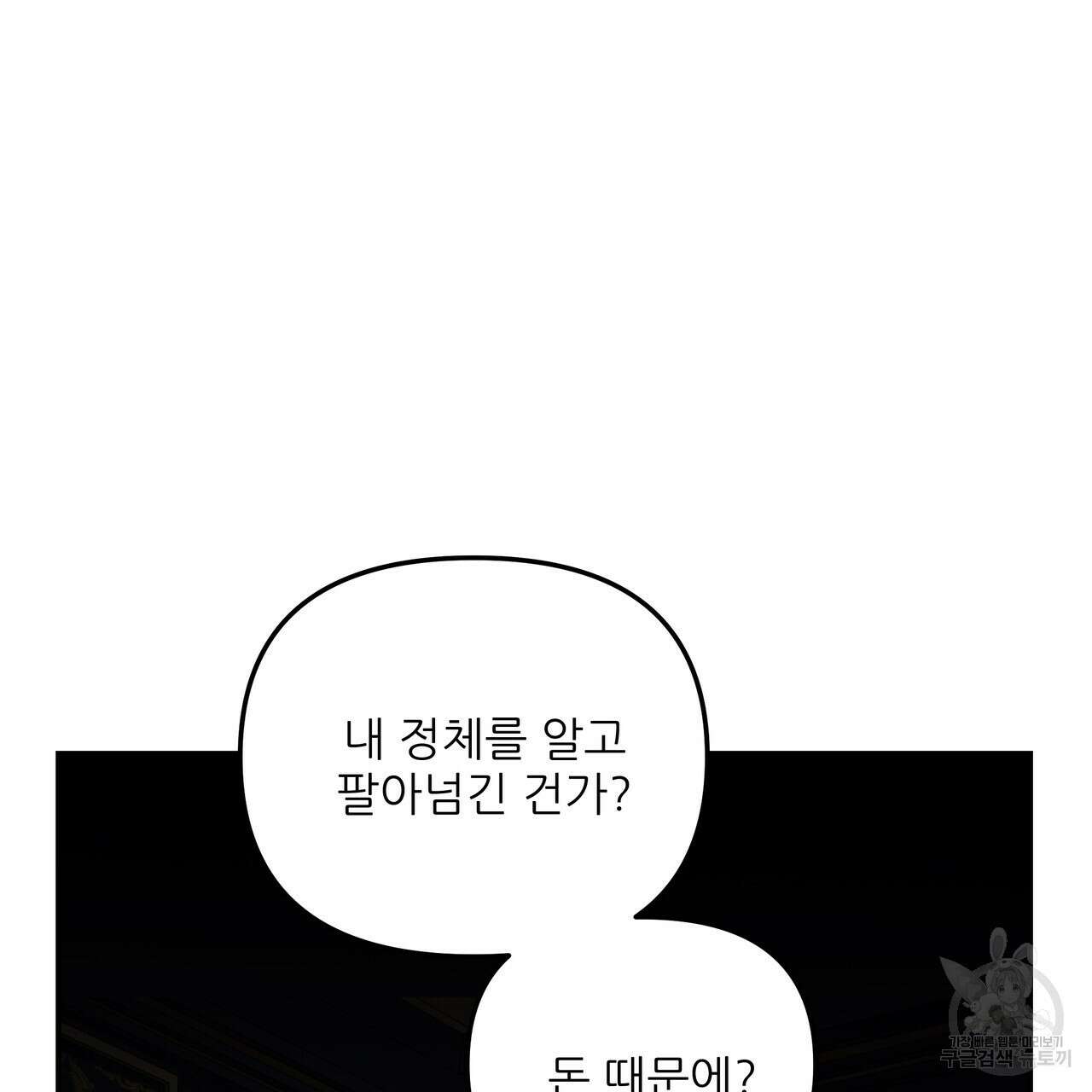 그래서 나는 죽었을까 35화 105