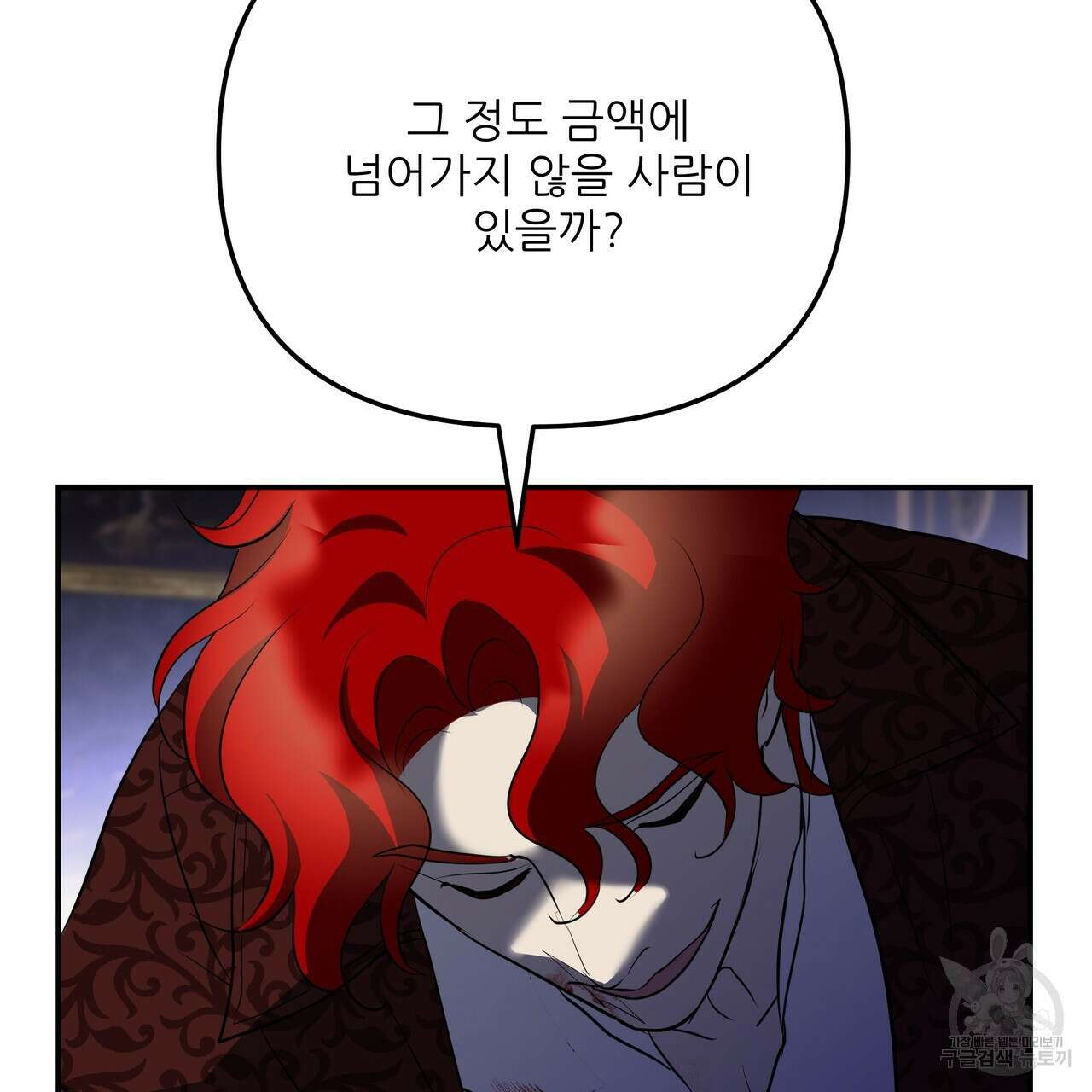 그래서 나는 죽었을까 35화 108