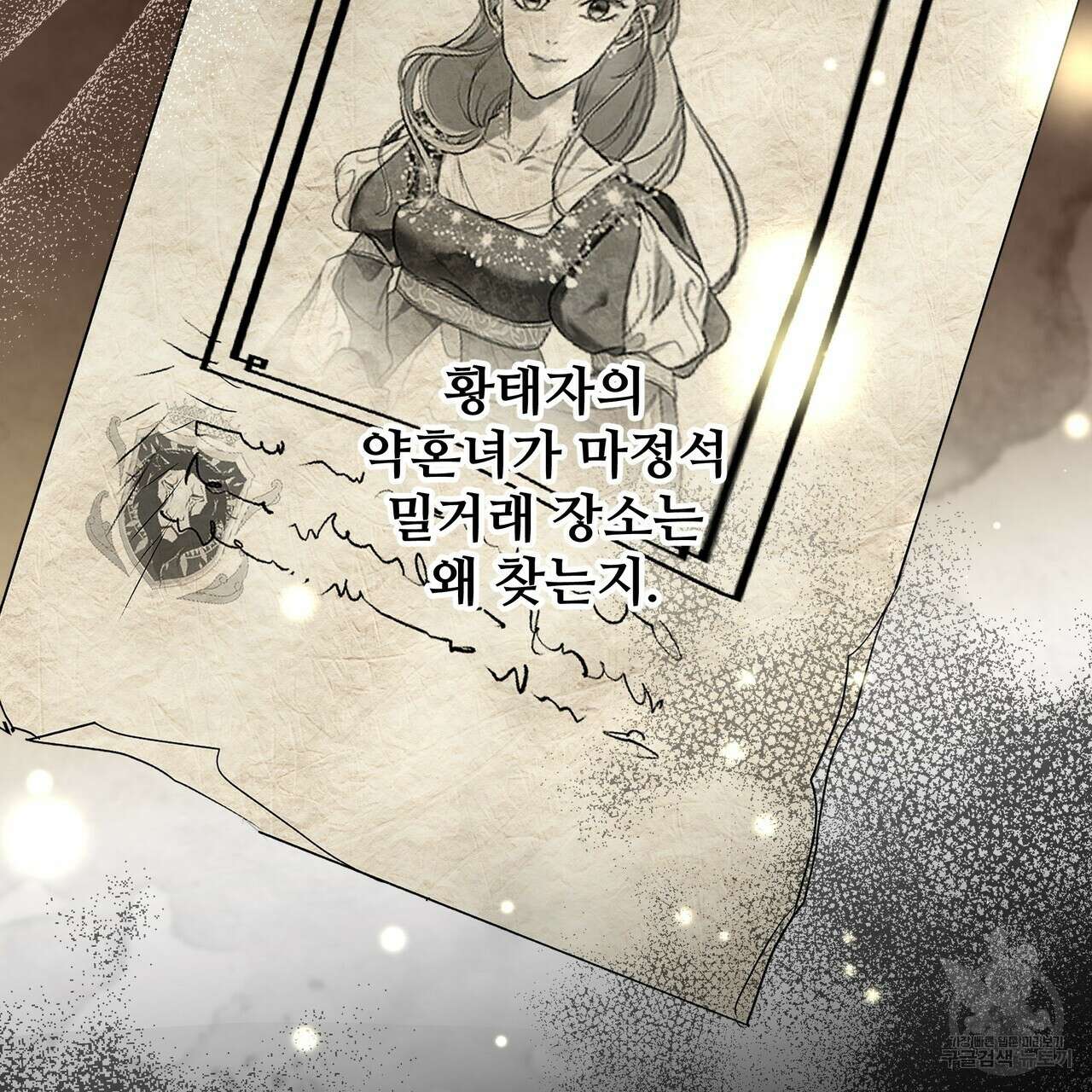 그래서 나는 죽었을까 35화 114