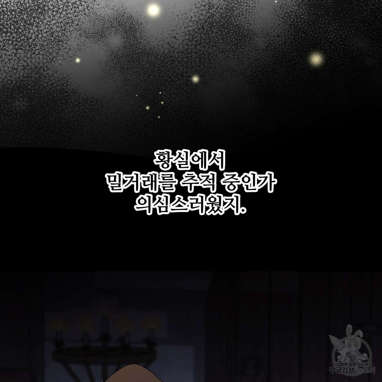 그래서 나는 죽었을까 35화 115