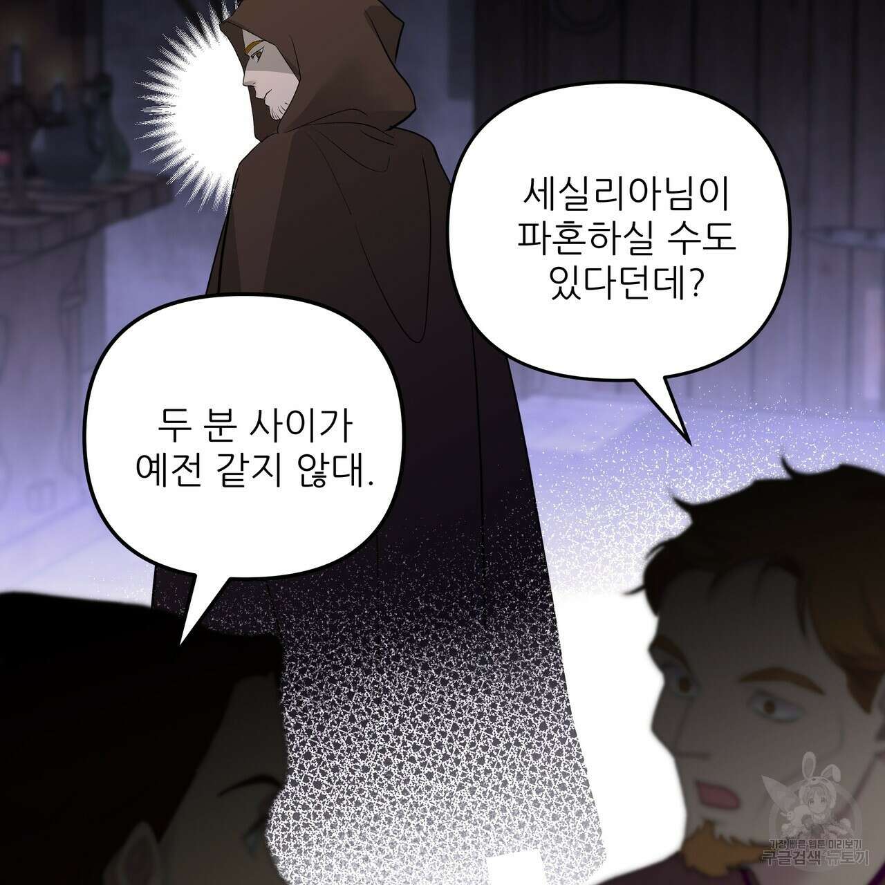 그래서 나는 죽었을까 35화 116