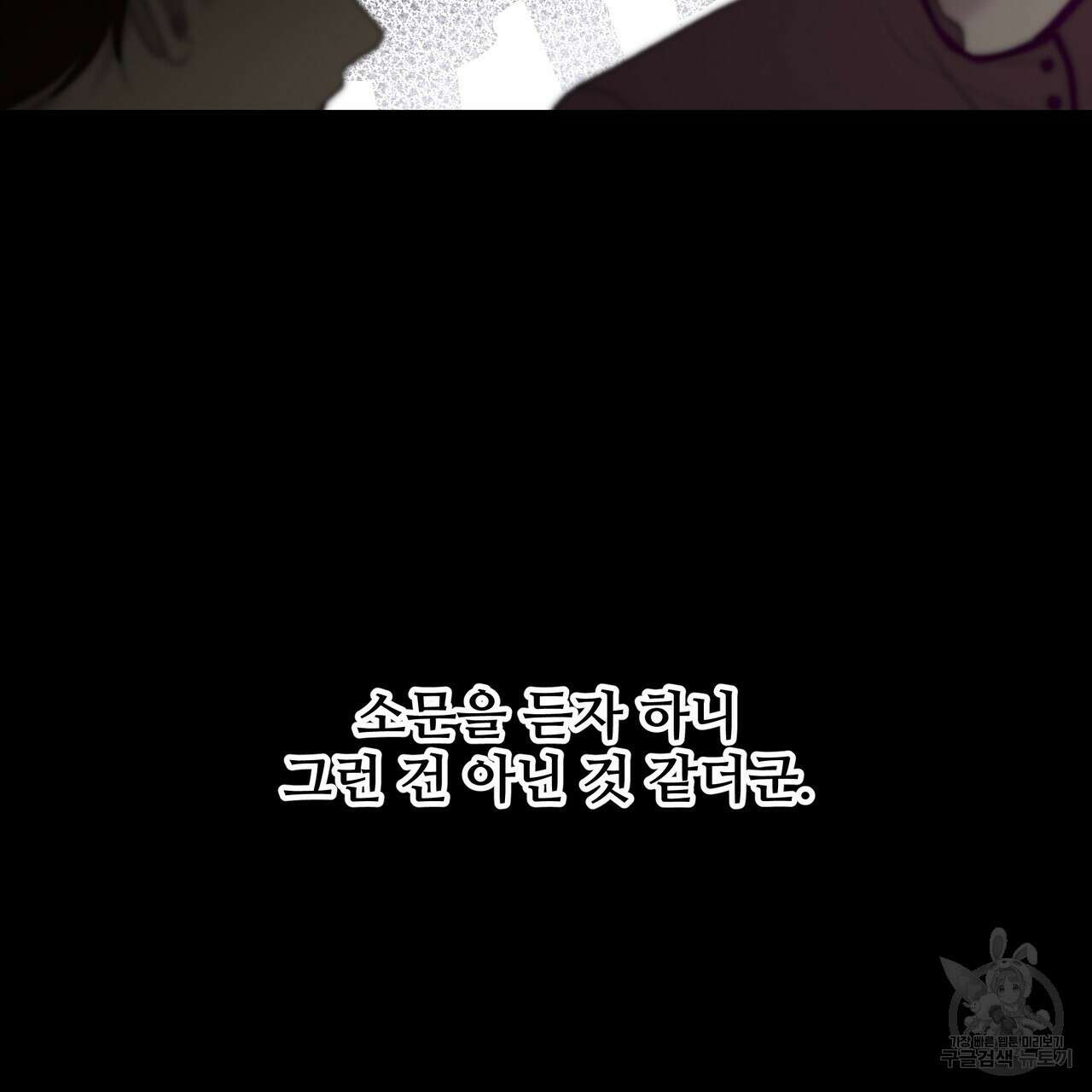 그래서 나는 죽었을까 35화 117