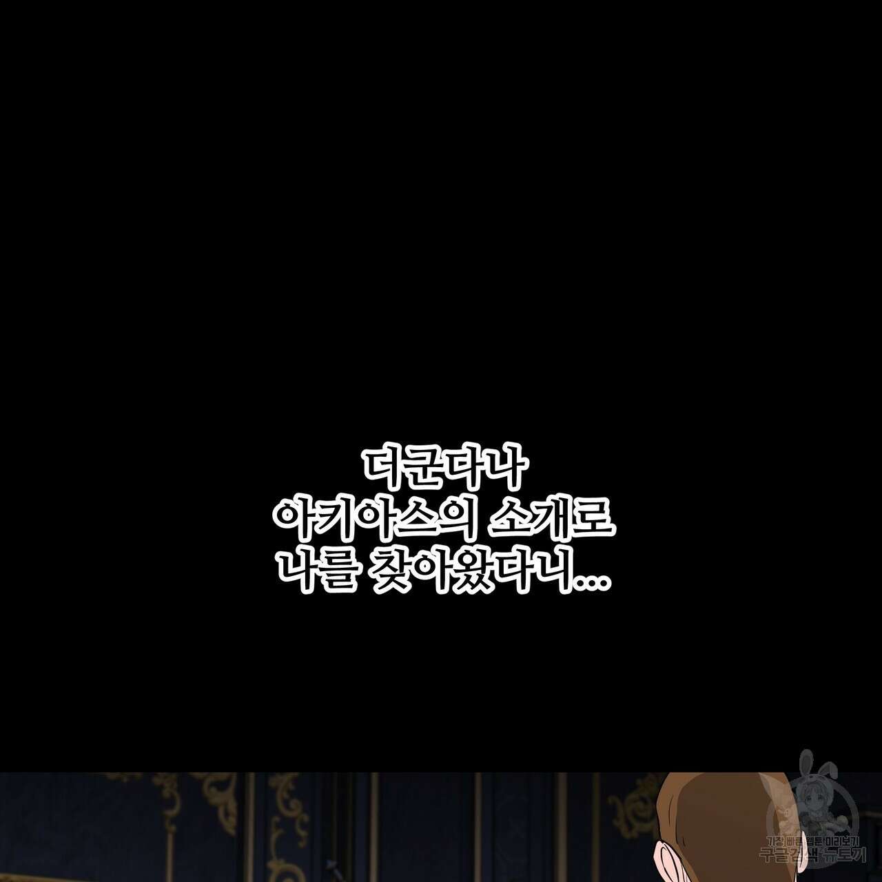 그래서 나는 죽었을까 35화 118