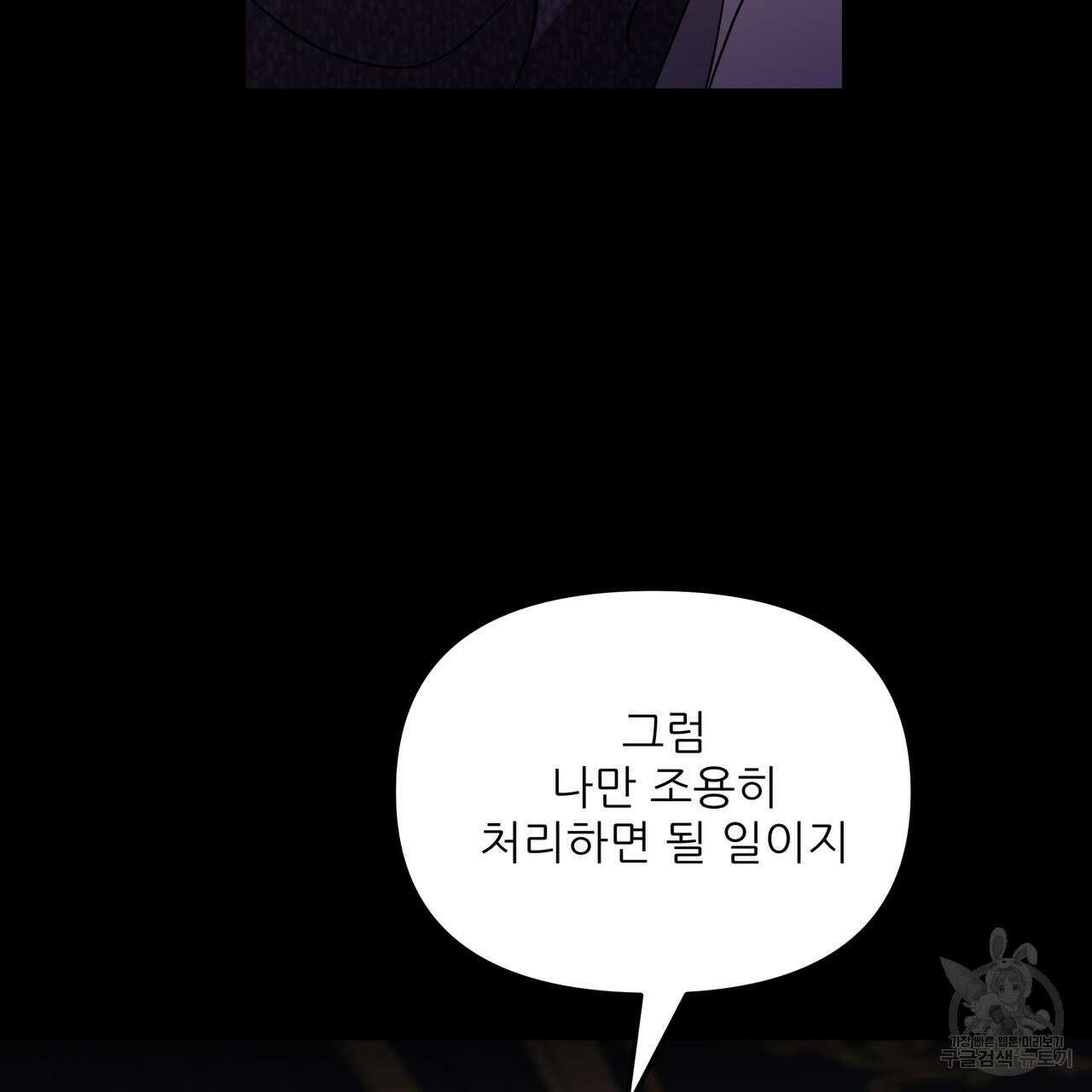 그래서 나는 죽었을까 35화 123