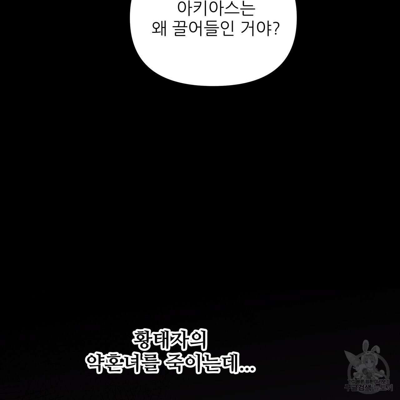 그래서 나는 죽었을까 35화 125