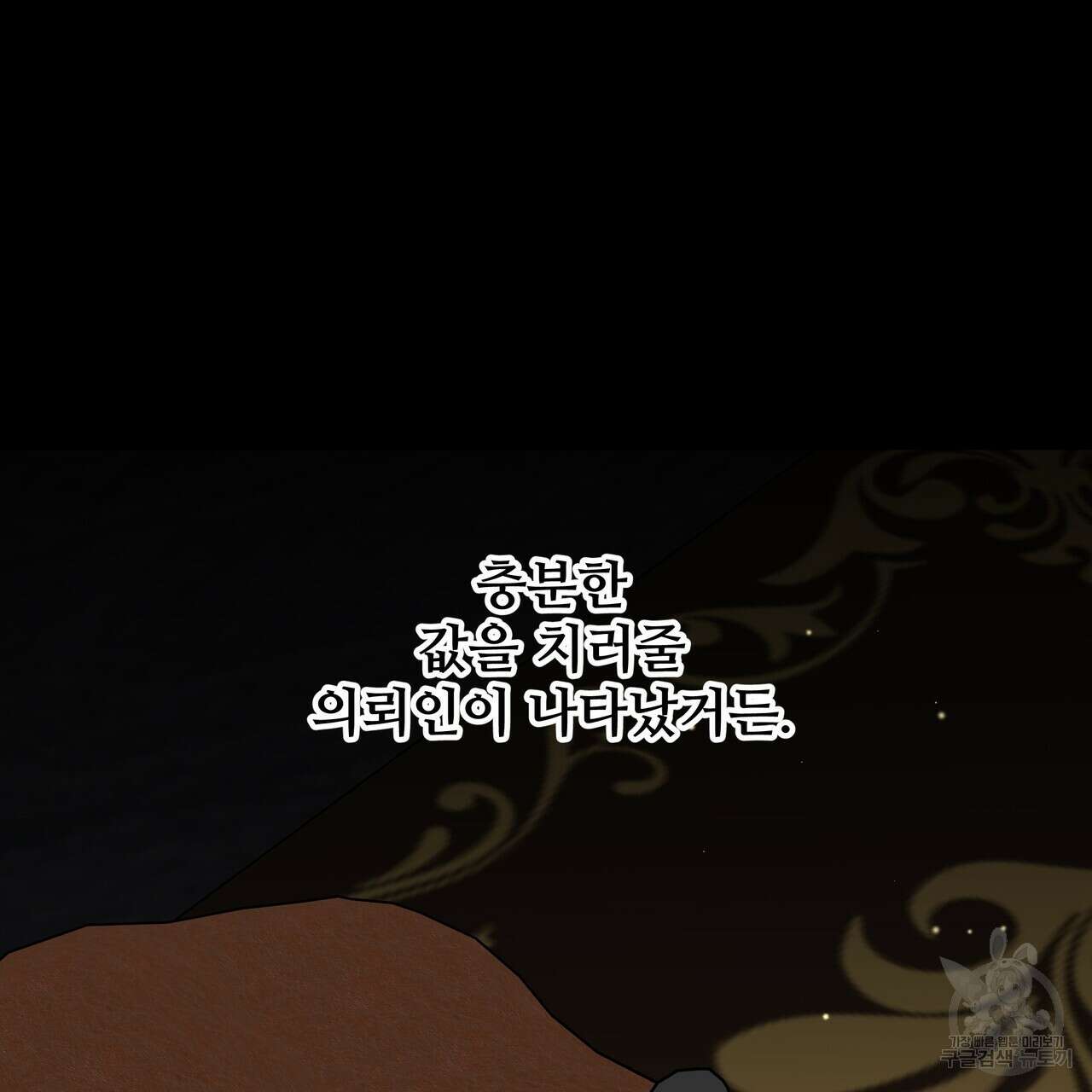 그래서 나는 죽었을까 35화 133