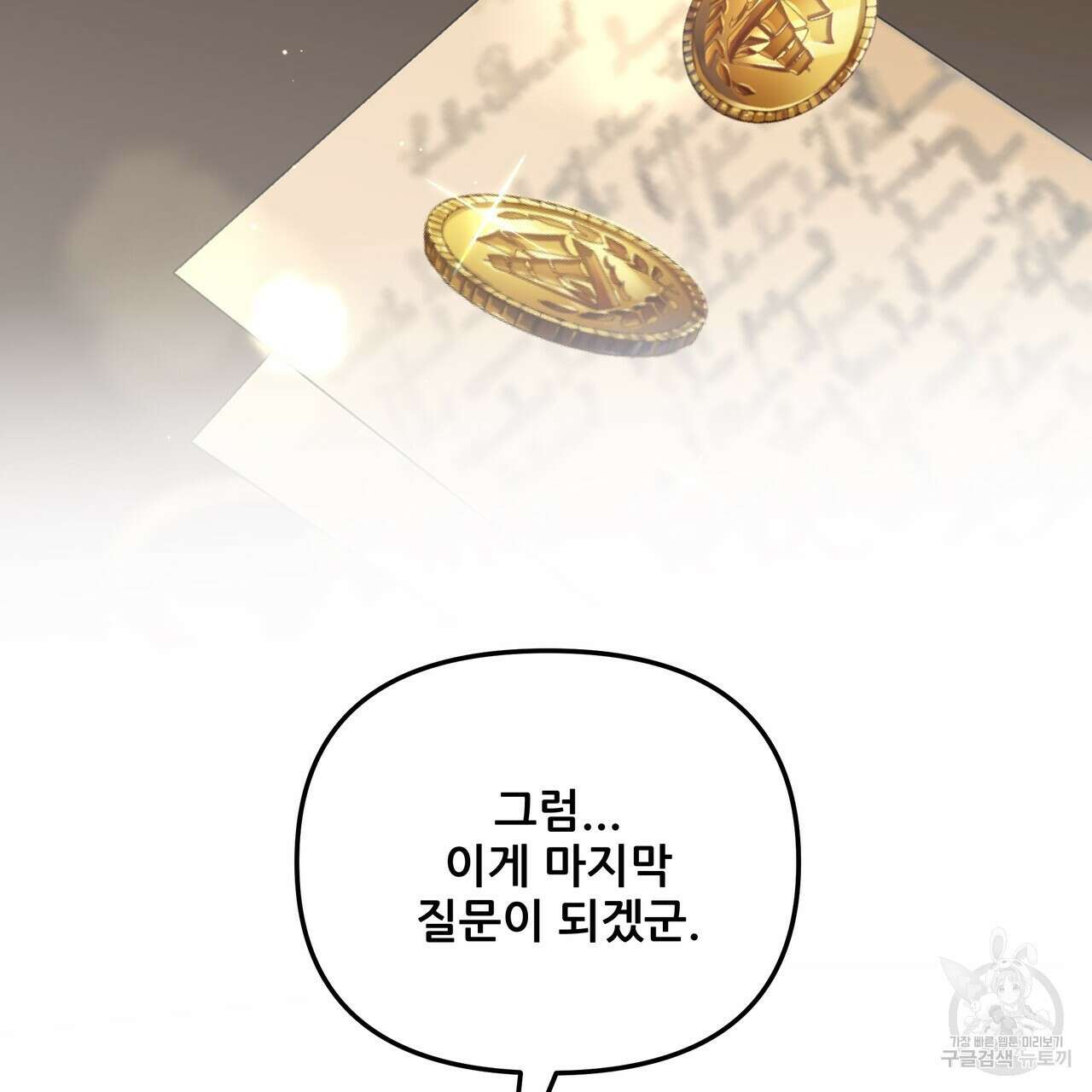 그래서 나는 죽었을까 35화 135