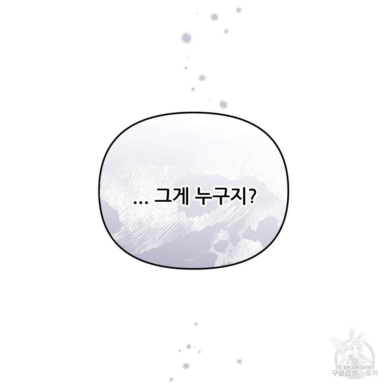 그래서 나는 죽었을까 35화 143